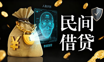 温州私人民间贷款，个人借贷，资金周转，半小时放款